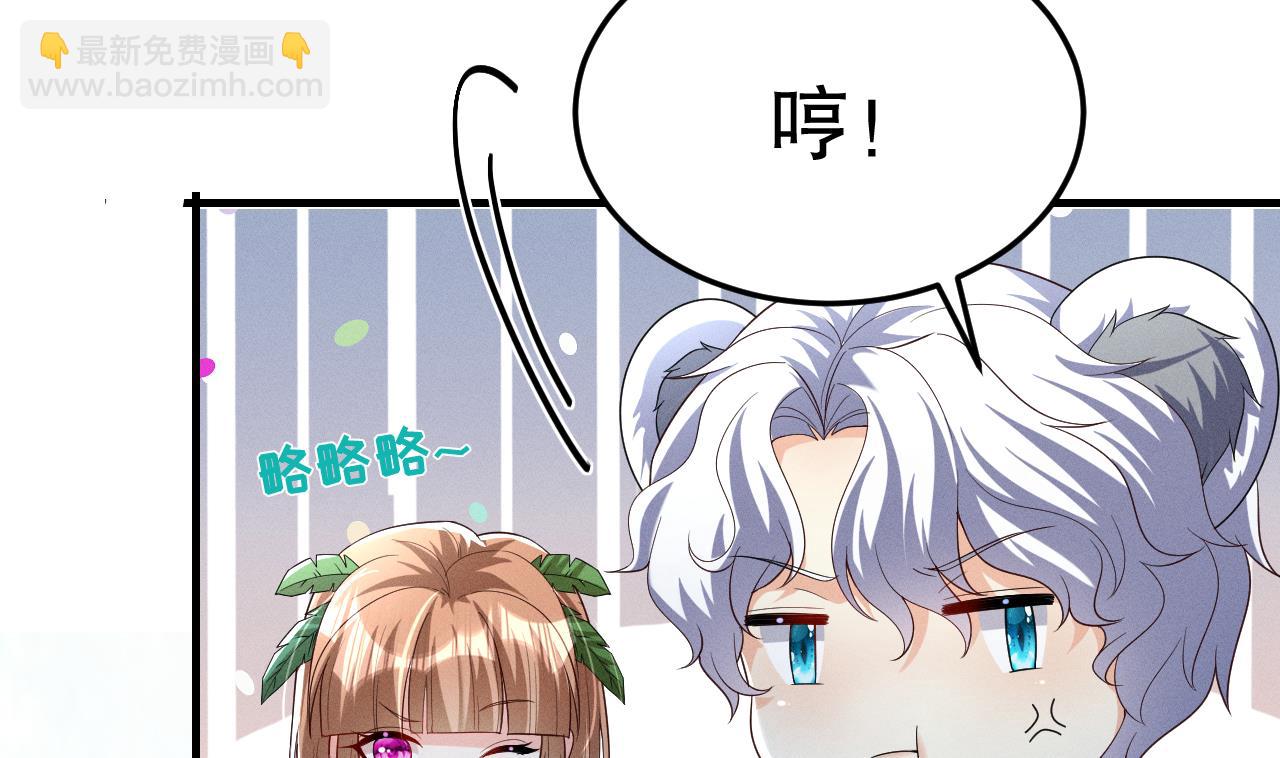 第2话 拿捏傲娇小白狮~(1/3)-第4话