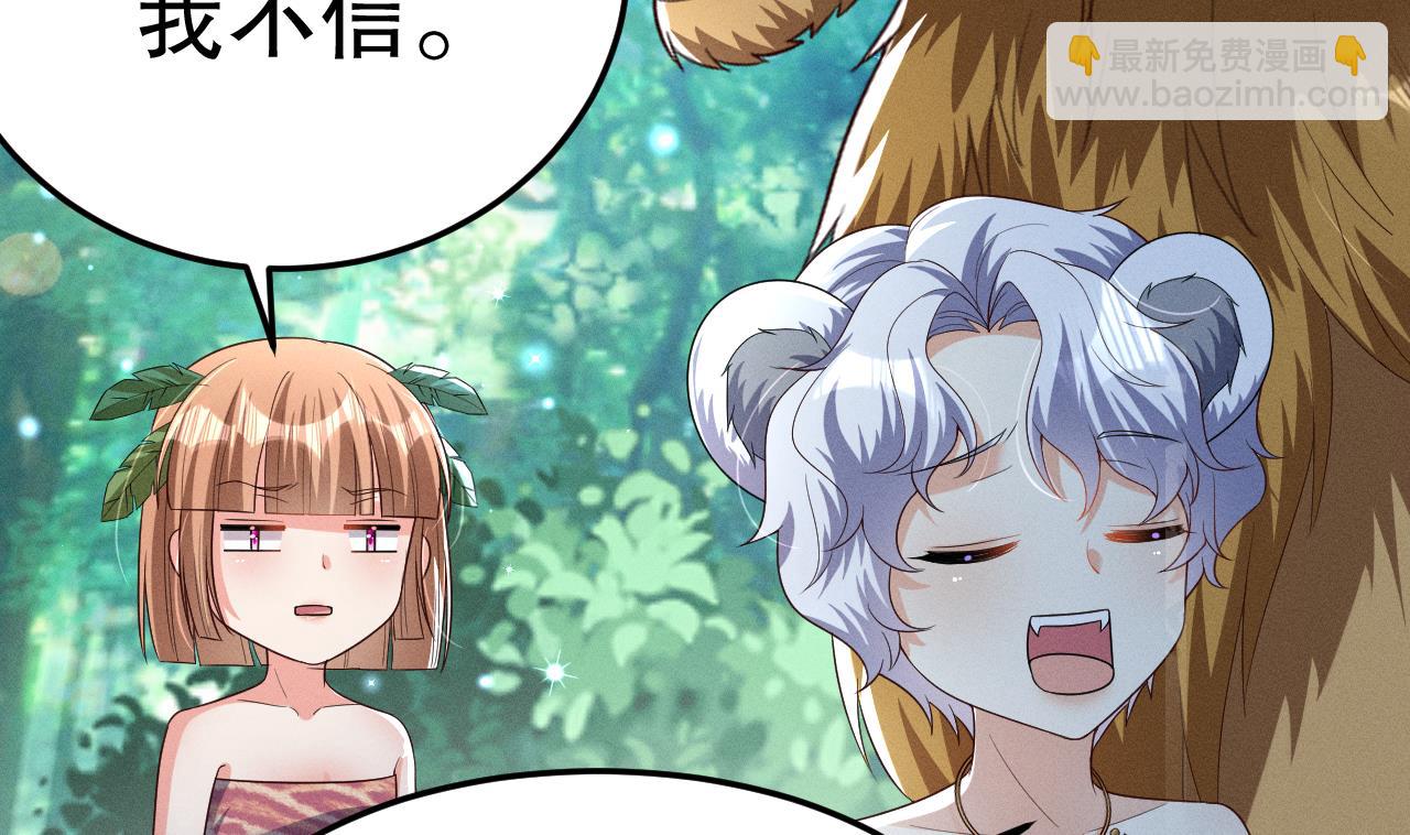 第2话 拿捏傲娇小白狮~(1/3)-第4话