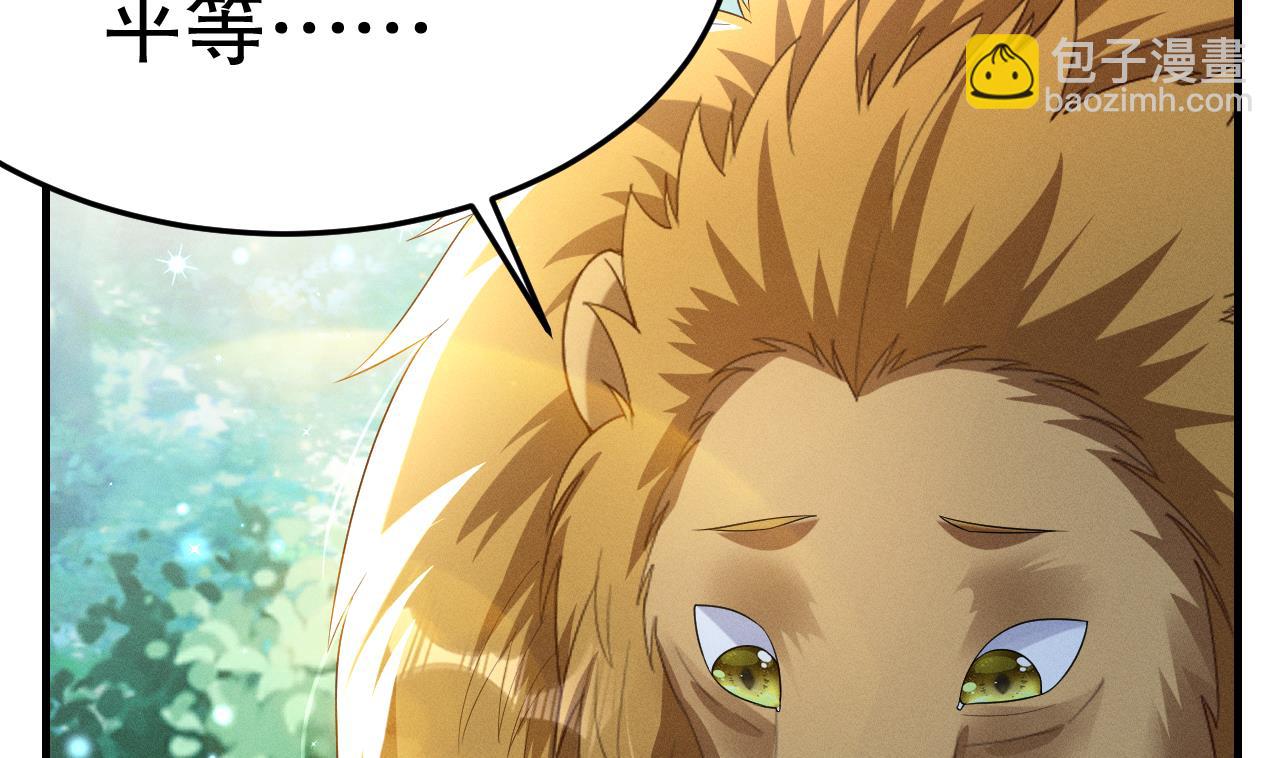 第2话 拿捏傲娇小白狮~(1/3)-第4话