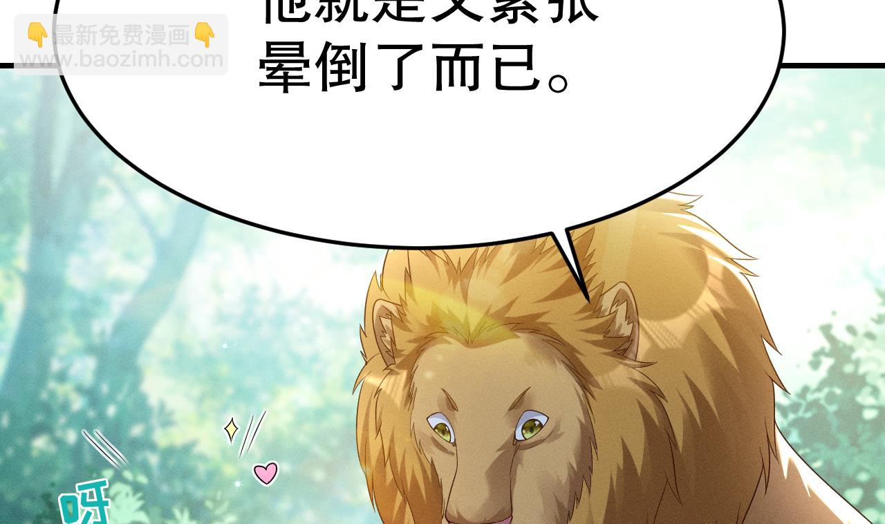 第2话 拿捏傲娇小白狮~(1/3)-第4话