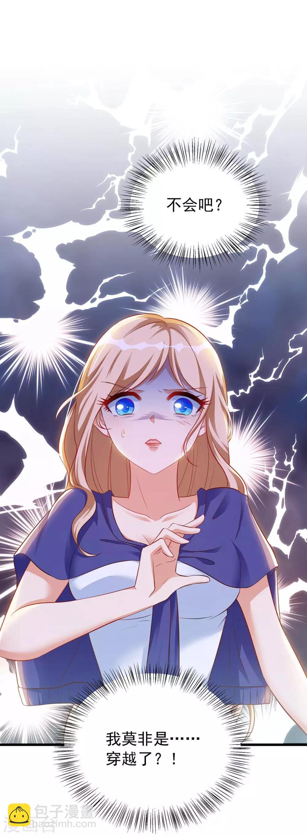 獸世狂妃：不當異界女海王 - 第2話 獸神顯靈 - 3