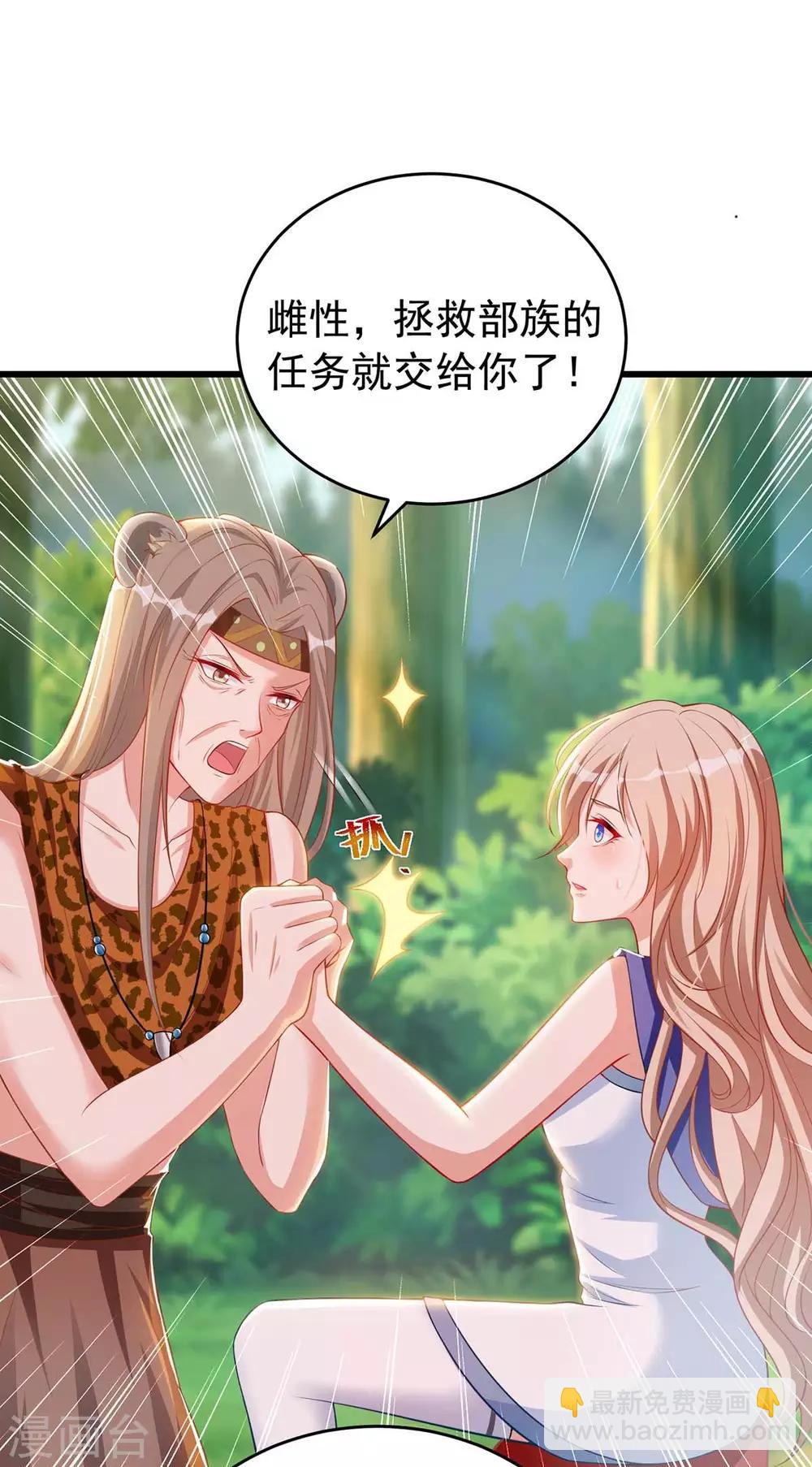 獸世狂妃：不當異界女海王 - 第2話 獸神顯靈 - 4