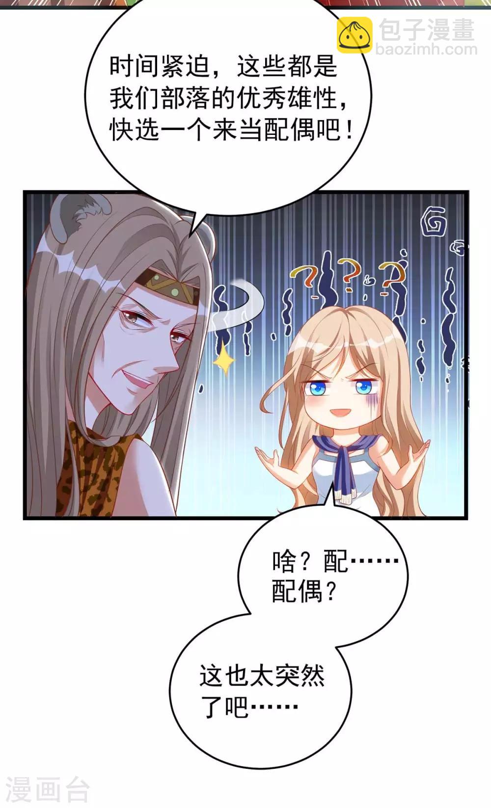 獸世狂妃：不當異界女海王 - 第2話 獸神顯靈 - 5