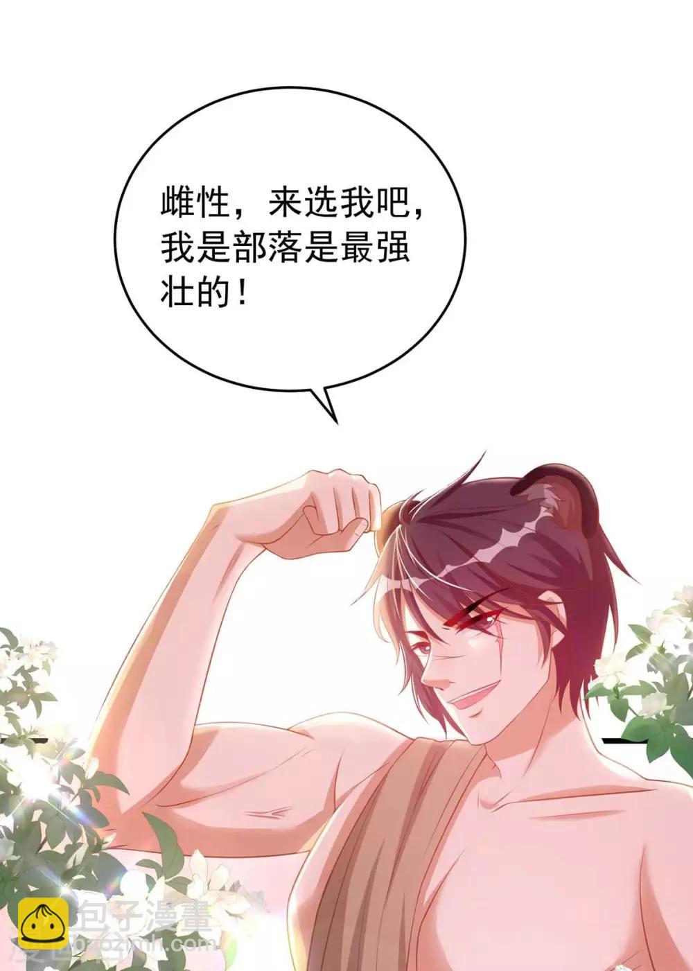 獸世狂妃：不當異界女海王 - 第2話 獸神顯靈 - 6