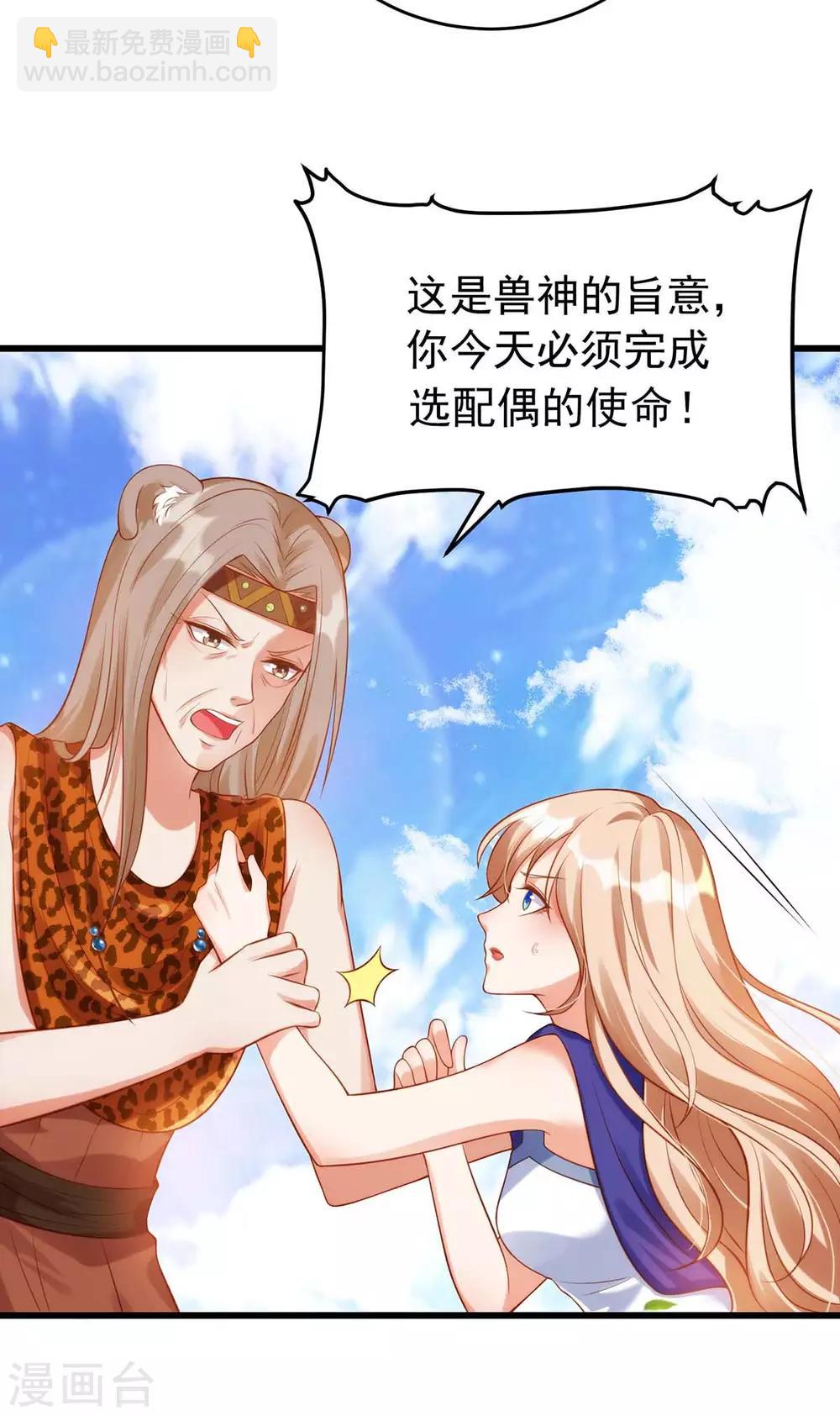 獸世狂妃：不當異界女海王 - 第2話 獸神顯靈 - 1