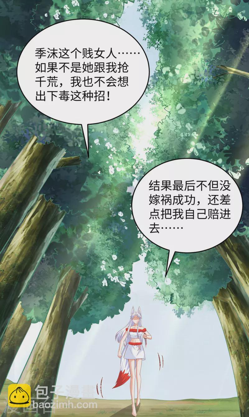 獸世狂妃：不當異界女海王 - 第102話 別人家的孩子 - 2