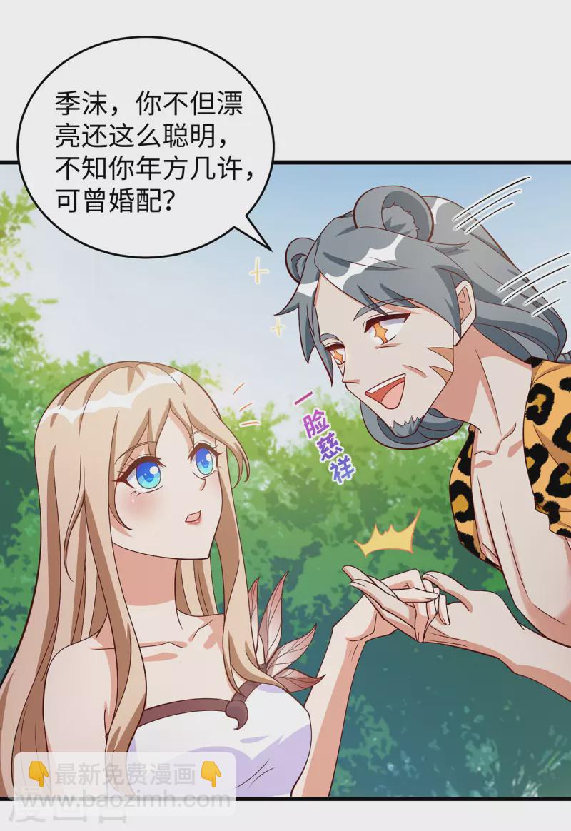 獸世狂妃：不當異界女海王 - 第102話 別人家的孩子 - 3