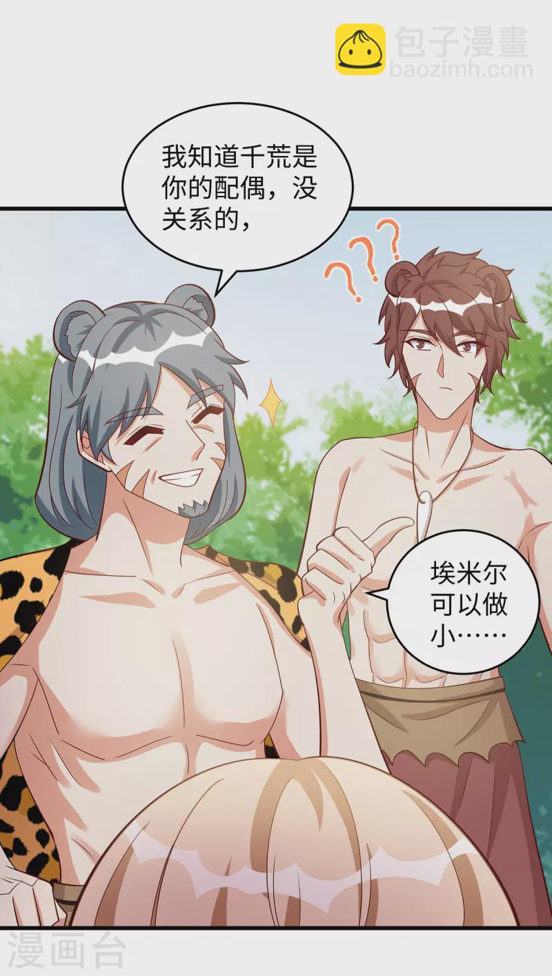 獸世狂妃：不當異界女海王 - 第102話 別人家的孩子 - 6