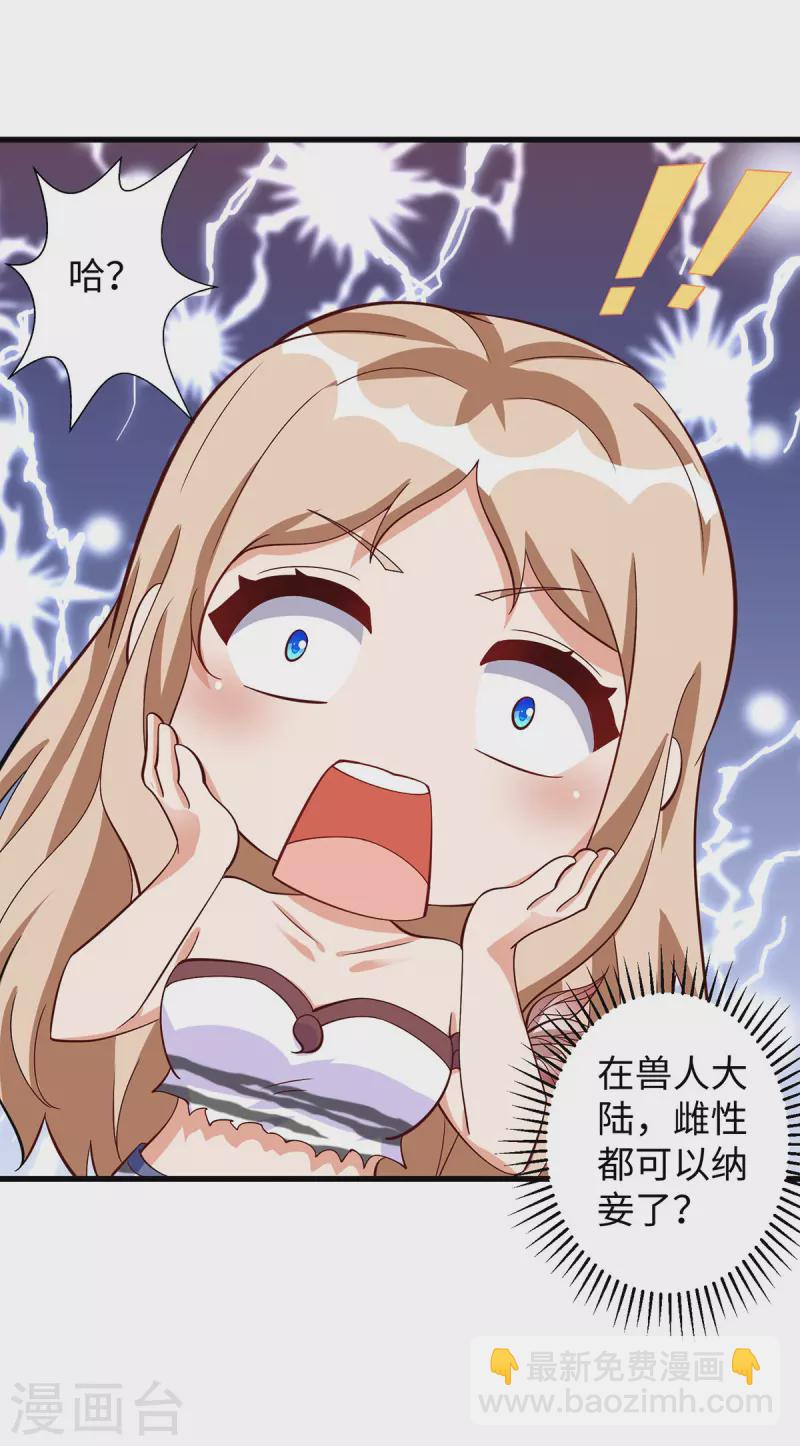 獸世狂妃：不當異界女海王 - 第102話 別人家的孩子 - 1