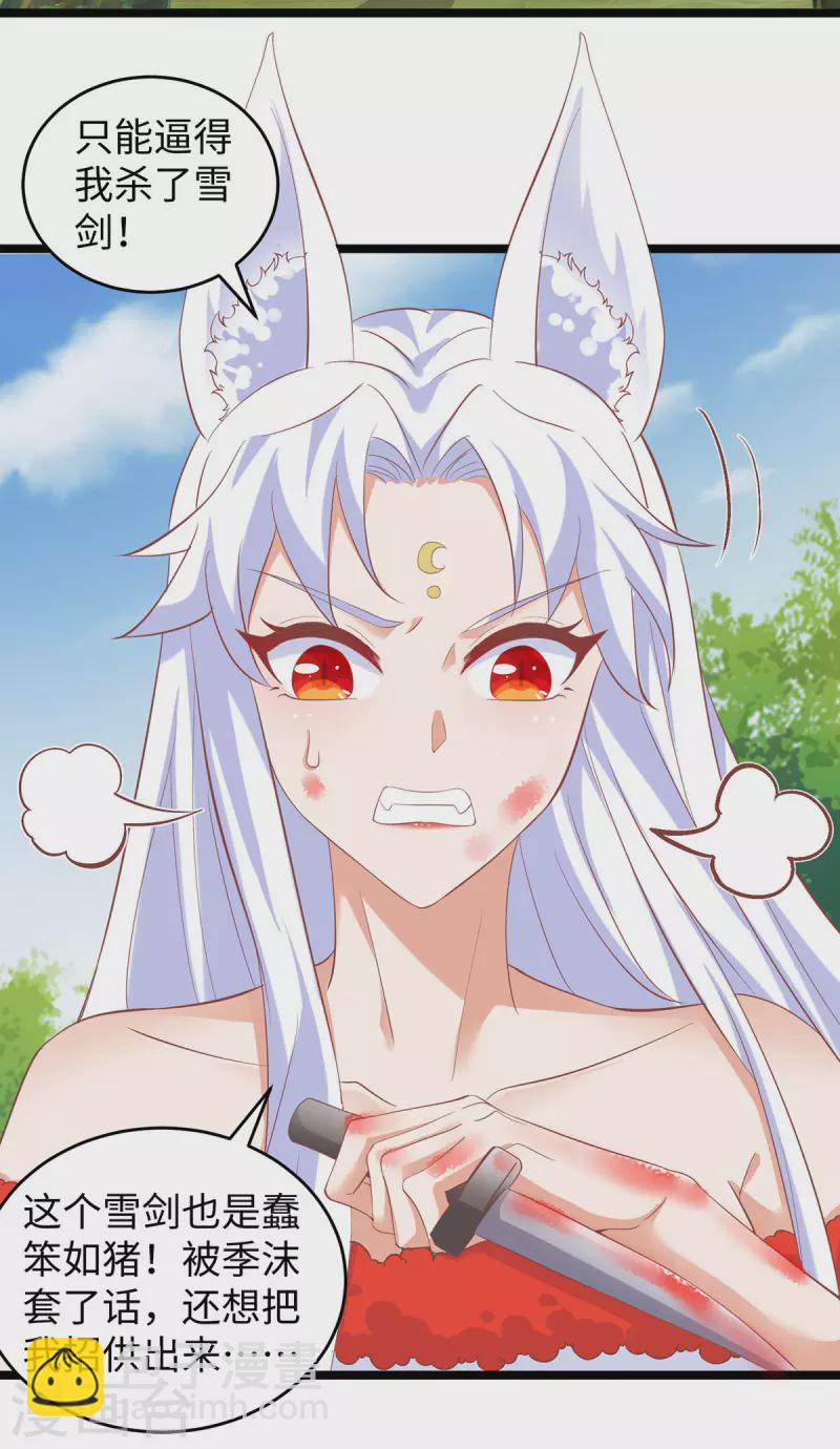 獸世狂妃：不當異界女海王 - 第102話 別人家的孩子 - 3