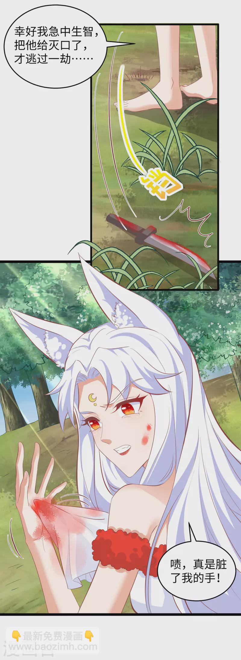 獸世狂妃：不當異界女海王 - 第102話 別人家的孩子 - 4