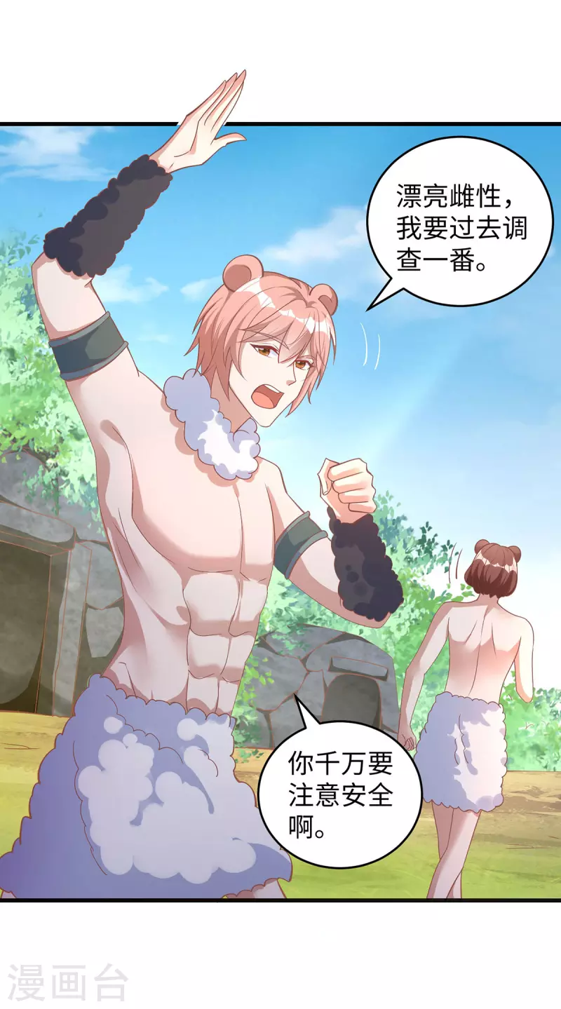 獸世狂妃：不當異界女海王 - 第104話 思雨失蹤 - 1