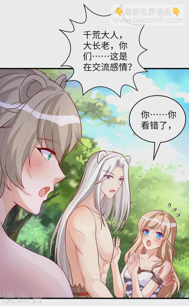 獸世狂妃：不當異界女海王 - 第104話 思雨失蹤 - 3