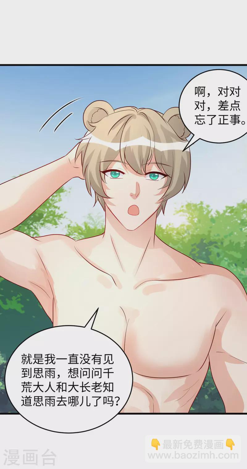 獸世狂妃：不當異界女海王 - 第104話 思雨失蹤 - 2