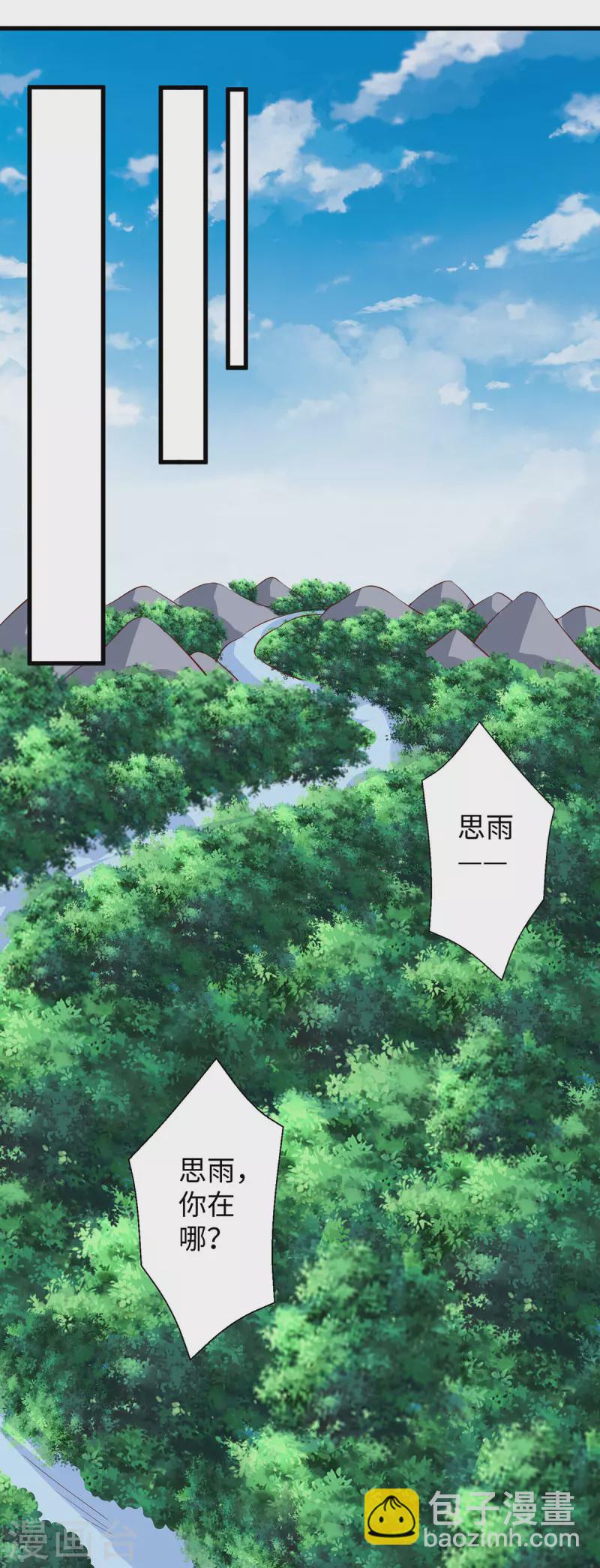 獸世狂妃：不當異界女海王 - 第104話 思雨失蹤 - 2