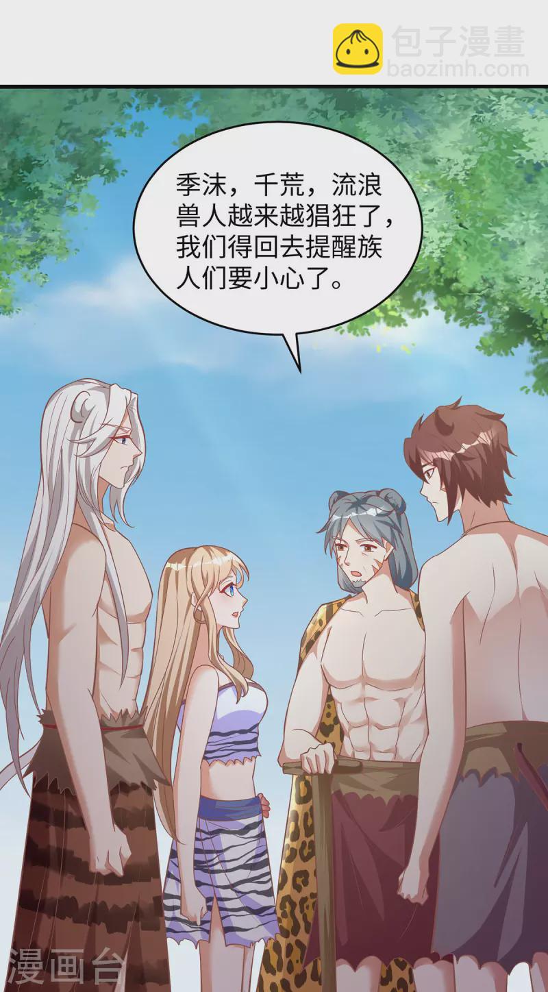 獸世狂妃：不當異界女海王 - 第104話 思雨失蹤 - 3