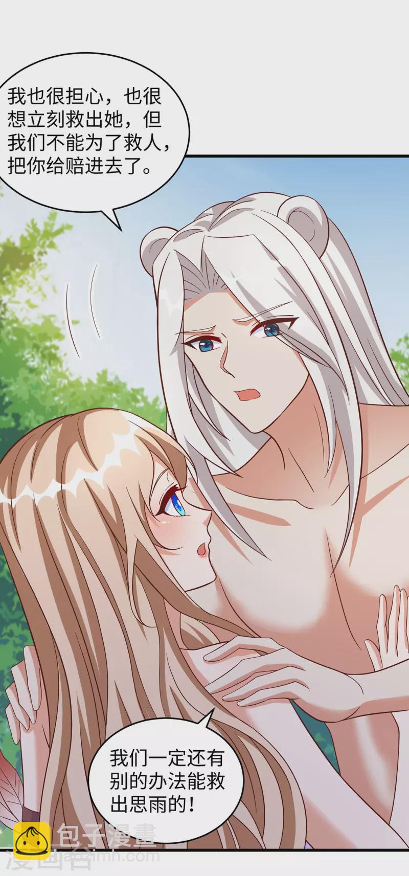 獸世狂妃：不當異界女海王 - 第106話 拿自己作誘餌 - 4