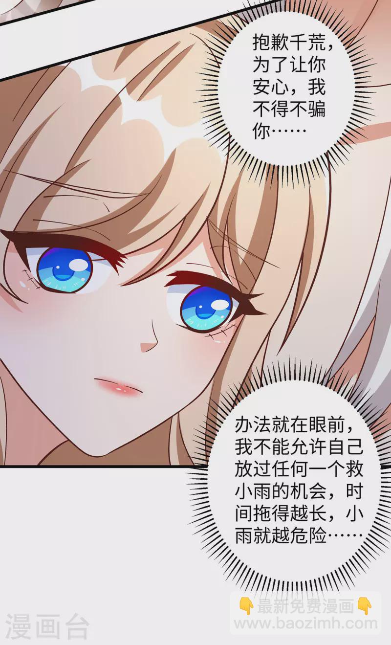 獸世狂妃：不當異界女海王 - 第106話 拿自己作誘餌 - 5