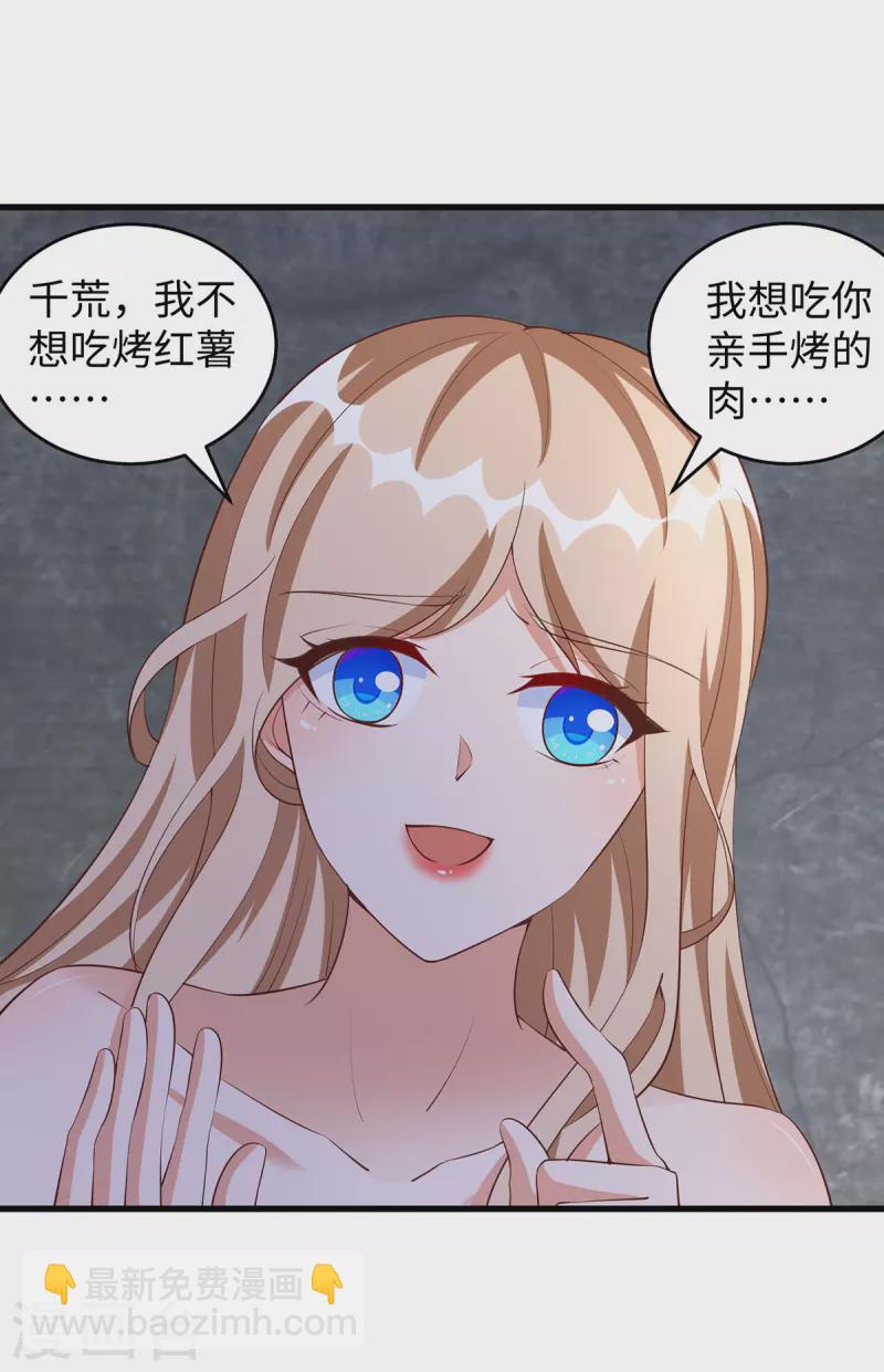 獸世狂妃：不當異界女海王 - 第106話 拿自己作誘餌 - 3