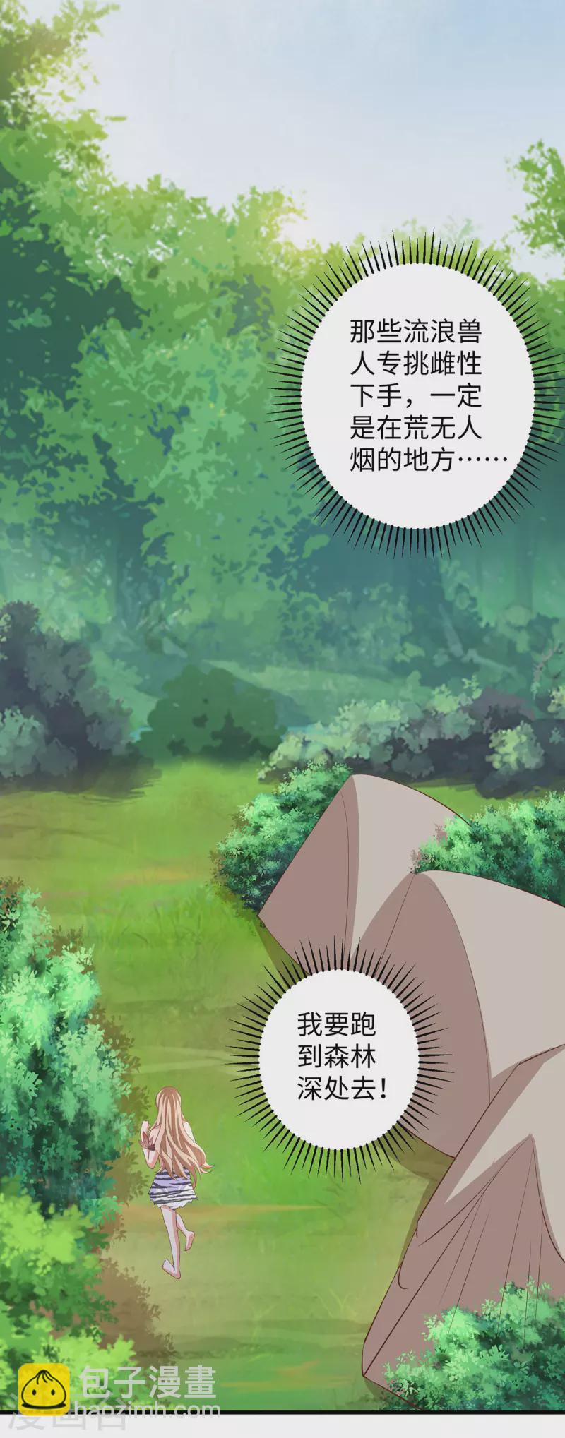 獸世狂妃：不當異界女海王 - 第106話 拿自己作誘餌 - 6