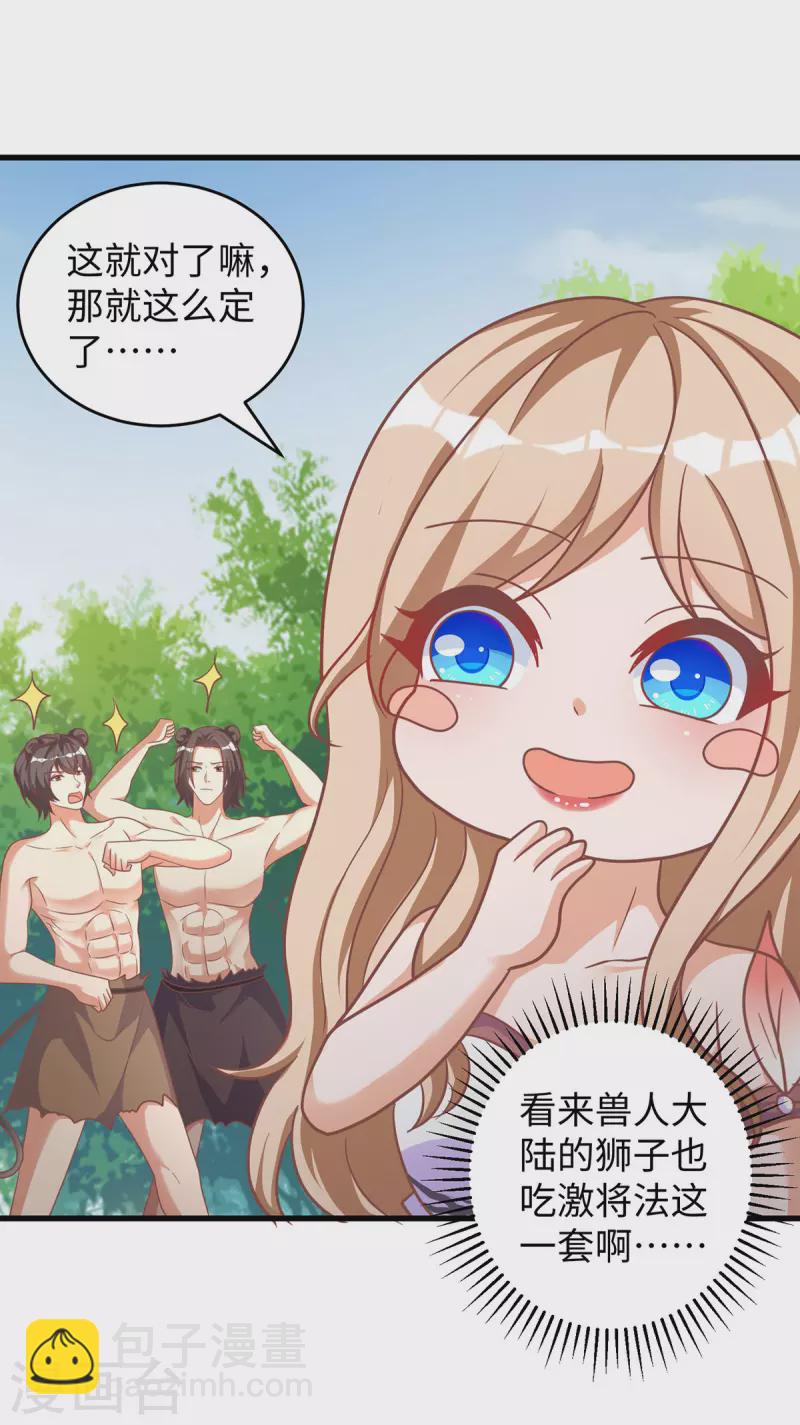 獸世狂妃：不當異界女海王 - 第106話 拿自己作誘餌 - 4