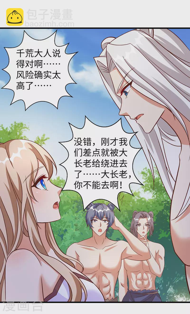 獸世狂妃：不當異界女海王 - 第106話 拿自己作誘餌 - 2
