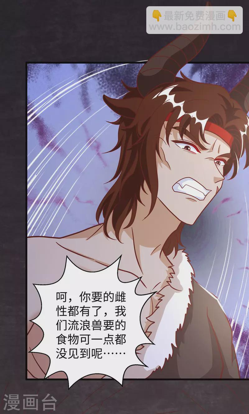 獸世狂妃：不當異界女海王 - 第108話 計劃的最後一步 - 6