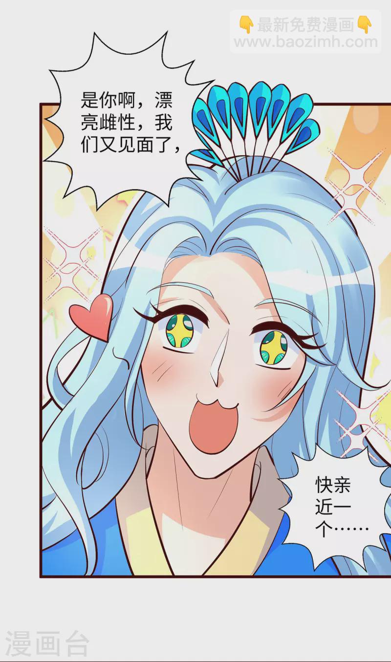 獸世狂妃：不當異界女海王 - 第108話 計劃的最後一步 - 5