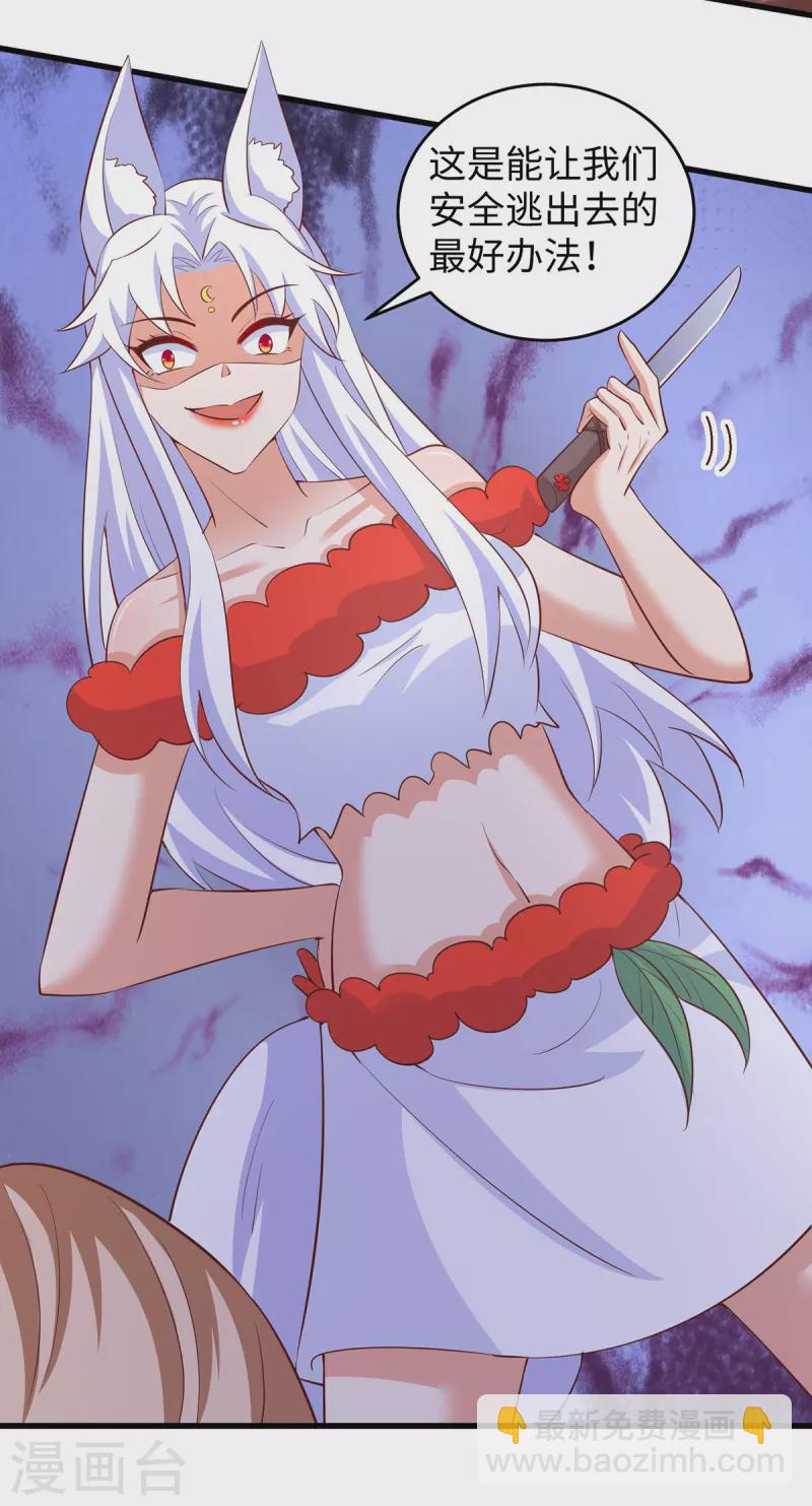 獸世狂妃：不當異界女海王 - 第110話 我也很強的 - 3