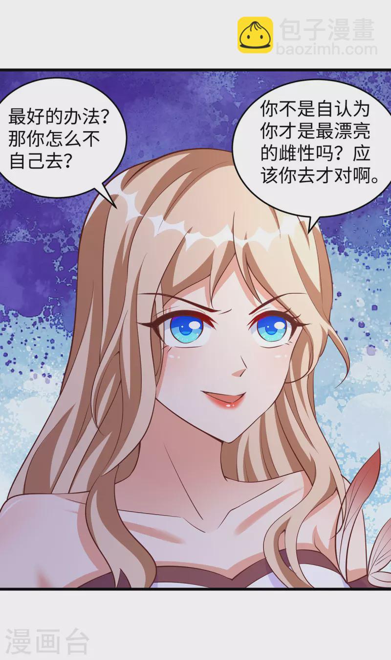 獸世狂妃：不當異界女海王 - 第110話 我也很強的 - 4