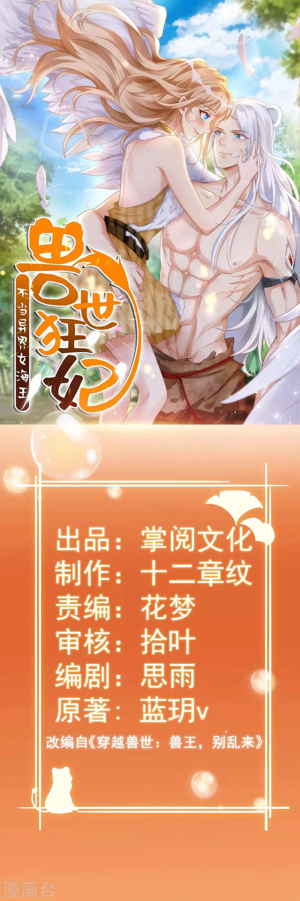 獸世狂妃：不當異界女海王 - 第12話 我有辦法救她們 - 1