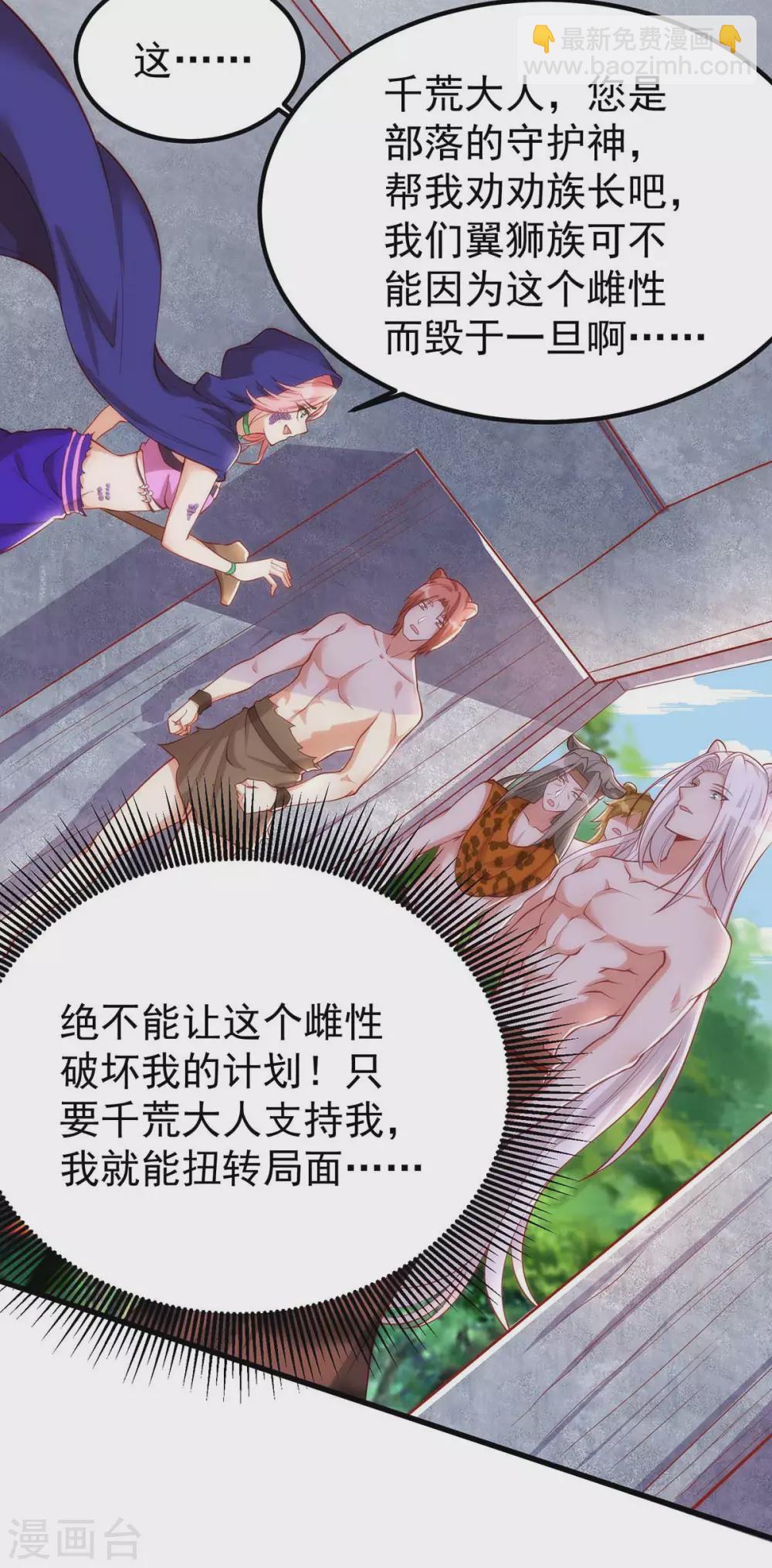 獸世狂妃：不當異界女海王 - 第12話 我有辦法救她們 - 1