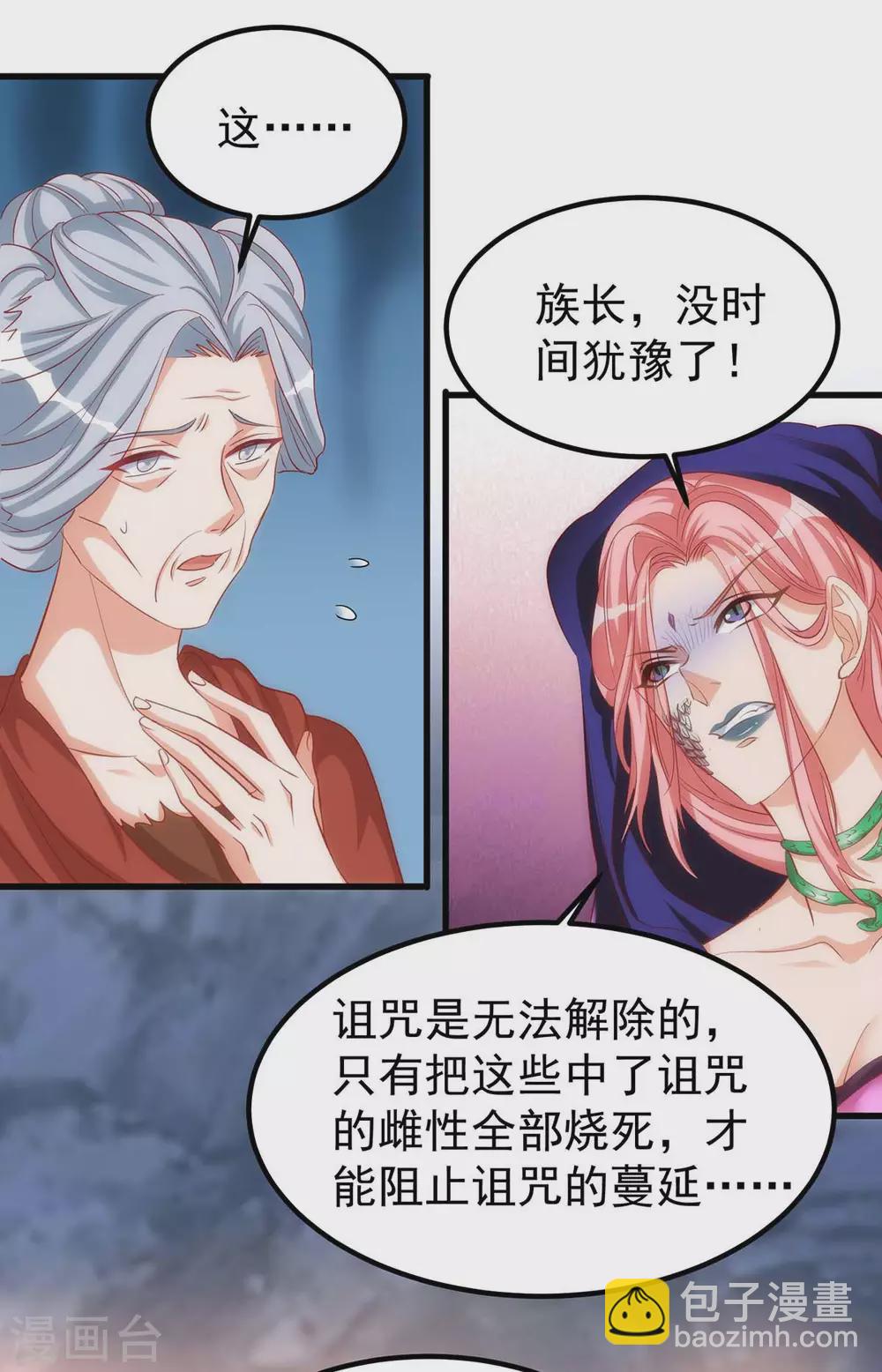 獸世狂妃：不當異界女海王 - 第12話 我有辦法救她們 - 2