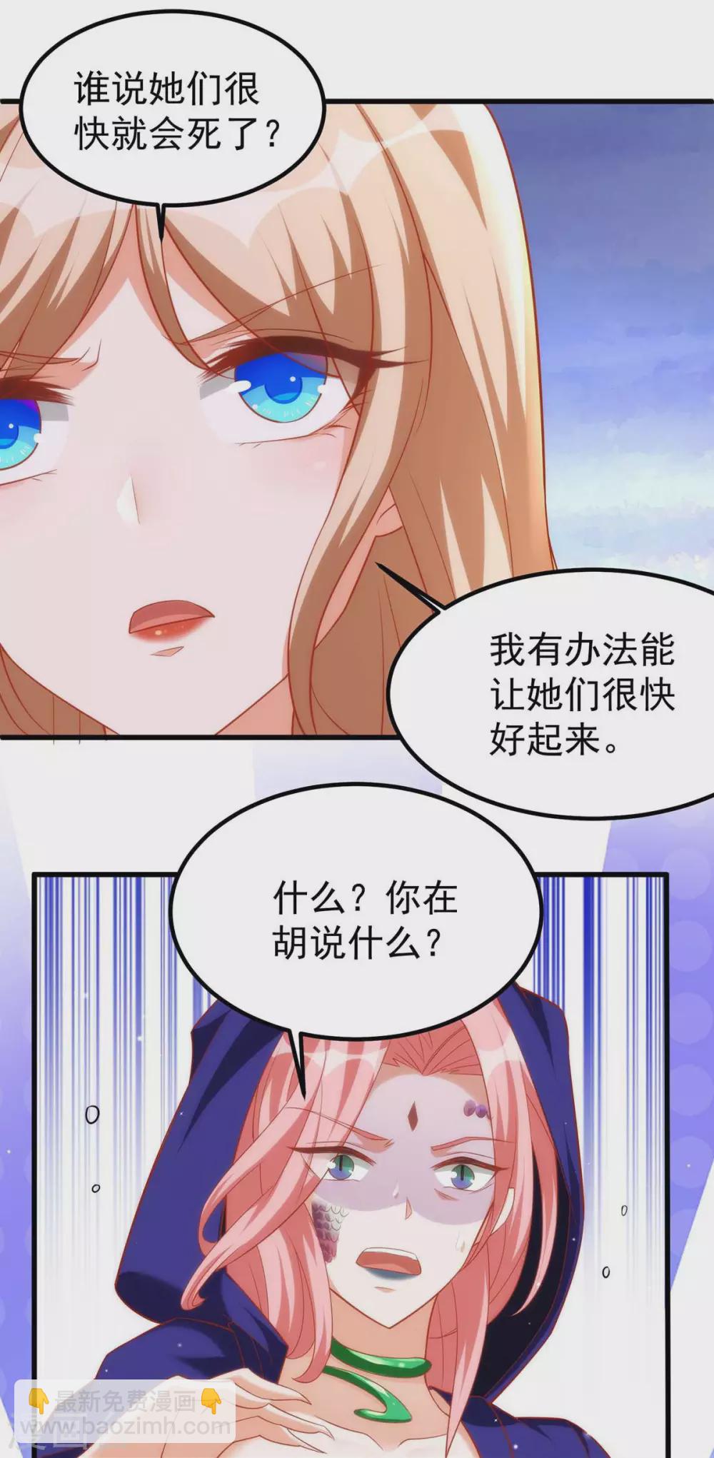 獸世狂妃：不當異界女海王 - 第12話 我有辦法救她們 - 4