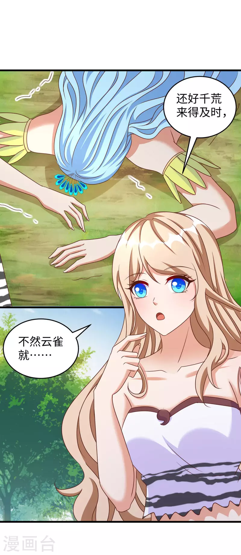 獸世狂妃：不當異界女海王 - 第112話 我好擔心你 - 1