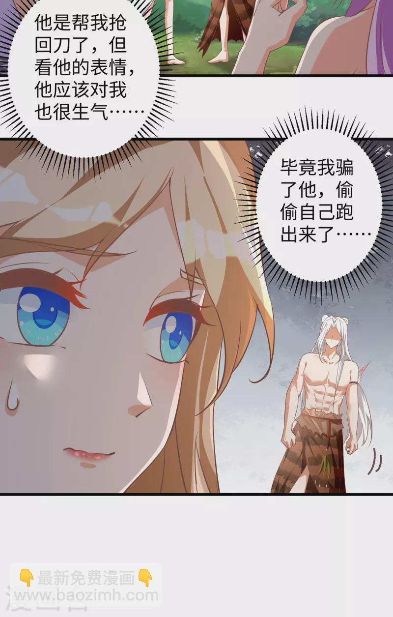 獸世狂妃：不當異界女海王 - 第112話 我好擔心你 - 4