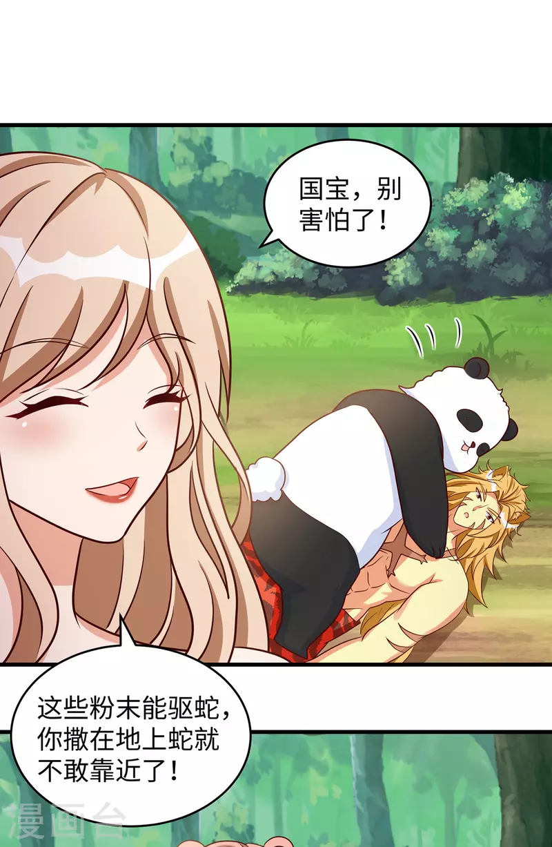 獸世狂妃：不當異界女海王 - 第120話 他跑不了 - 1