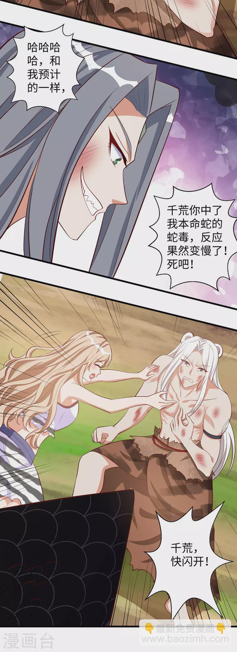 獸世狂妃：不當異界女海王 - 第122話 我也保護你一次了 - 2