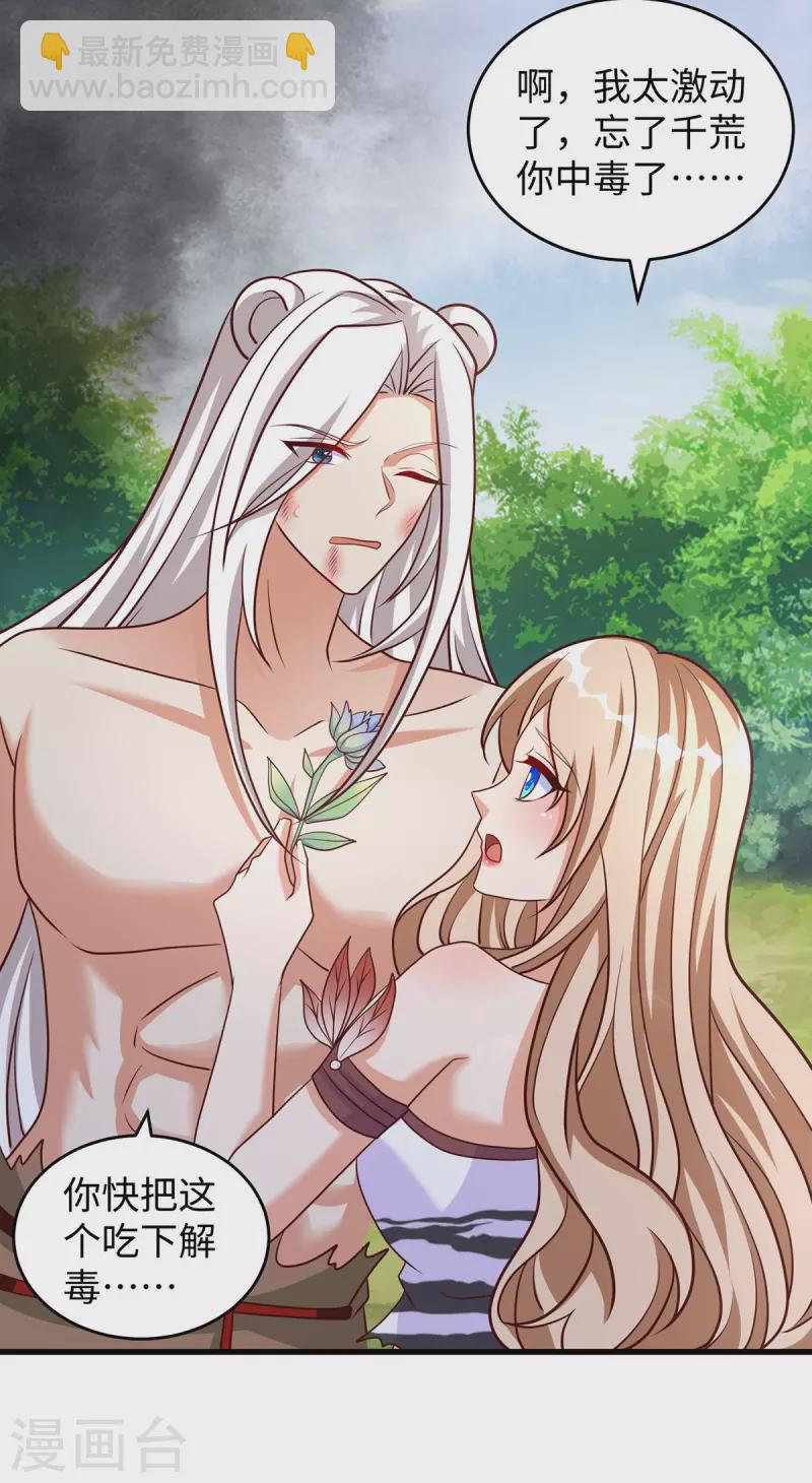 獸世狂妃：不當異界女海王 - 第122話 我也保護你一次了 - 3