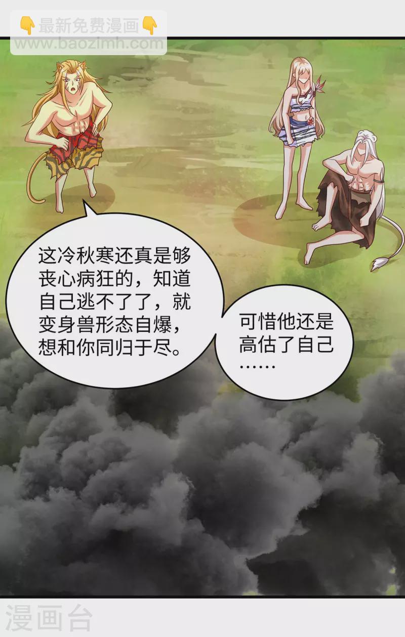 獸世狂妃：不當異界女海王 - 第122話 我也保護你一次了 - 5