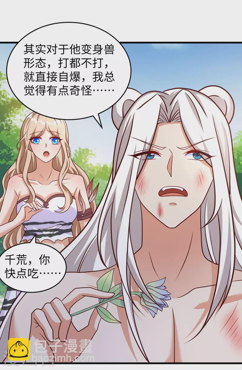 獸世狂妃：不當異界女海王 - 第122話 我也保護你一次了 - 1