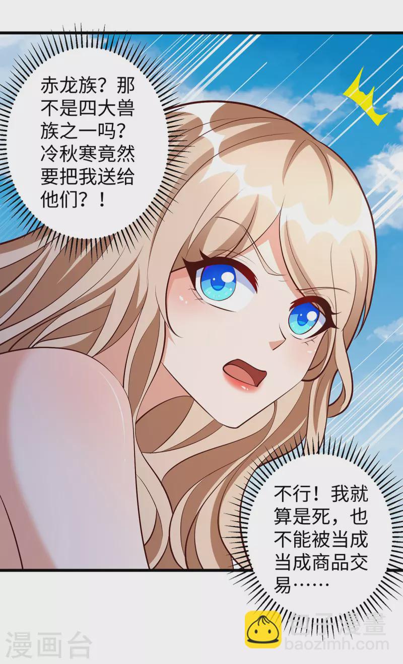 獸世狂妃：不當異界女海王 - 第124話 死也不會讓你得逞 - 1