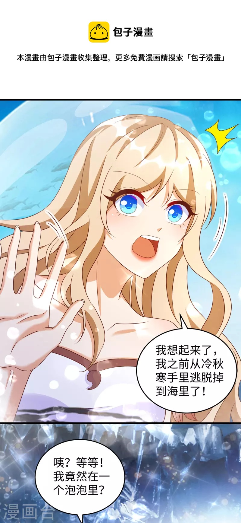 獸世狂妃：不當異界女海王 - 第126話 族長配偶 - 1