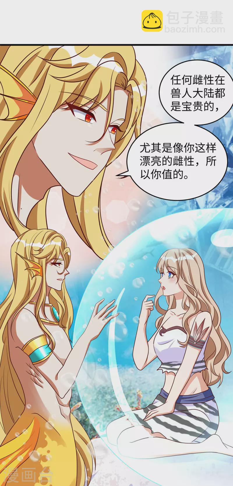 獸世狂妃：不當異界女海王 - 第126話 族長配偶 - 6