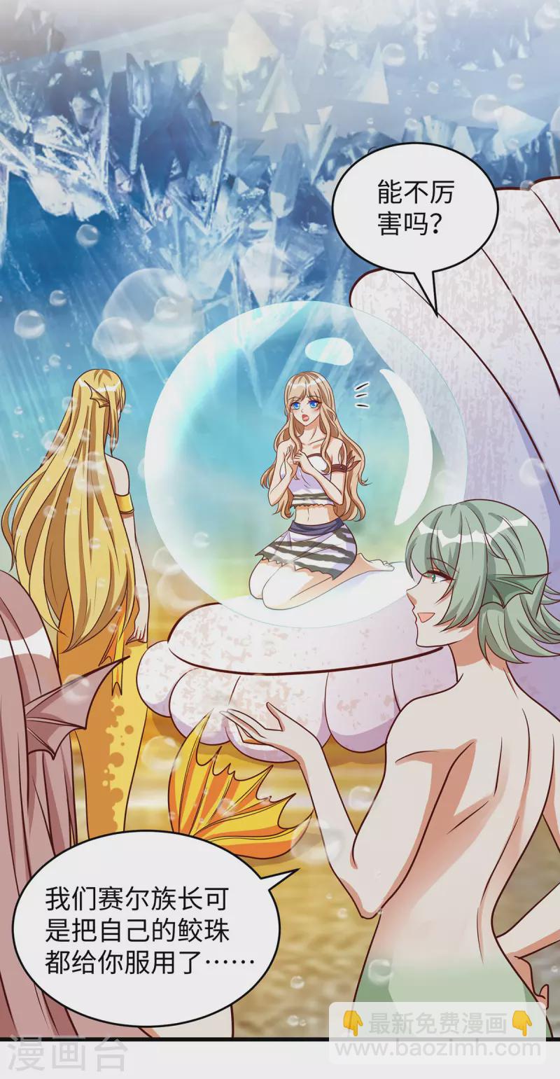 獸世狂妃：不當異界女海王 - 第126話 族長配偶 - 3