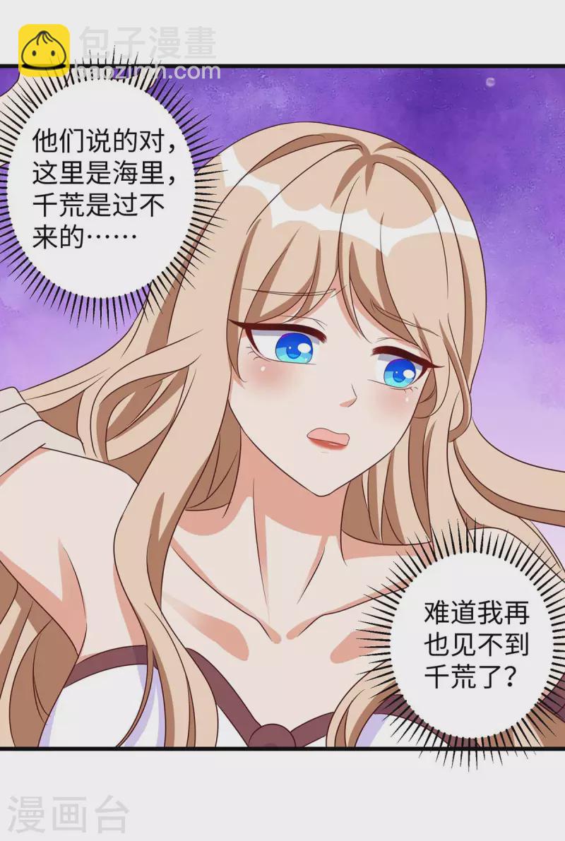 獸世狂妃：不當異界女海王 - 第128話 千荒來了 - 5