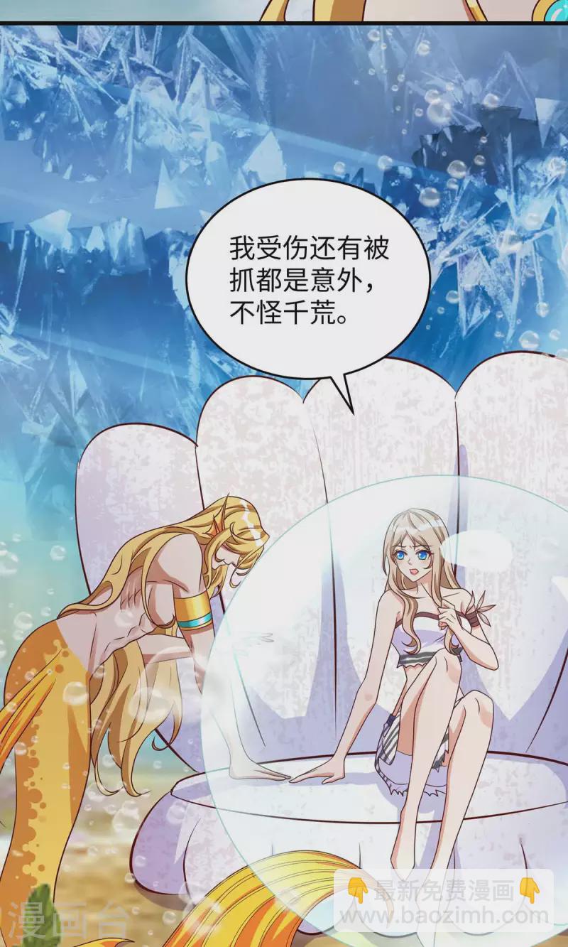 獸世狂妃：不當異界女海王 - 第128話 千荒來了 - 5