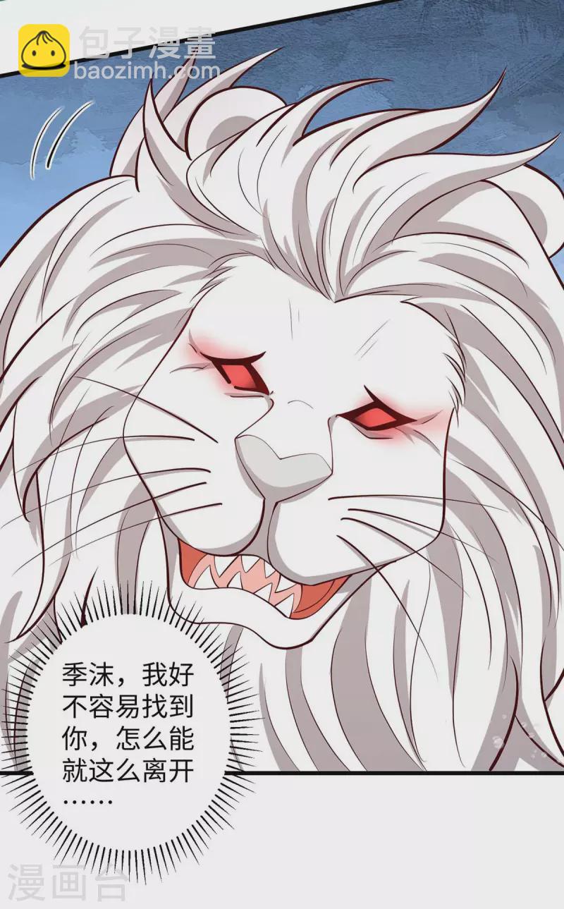 獸世狂妃：不當異界女海王 - 第130話 我不會走的 - 3