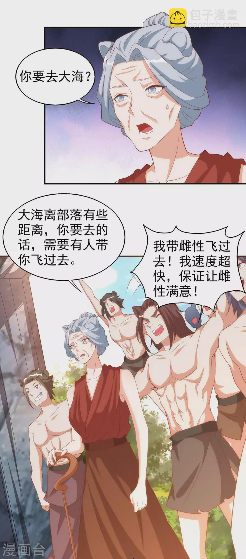 獸世狂妃：不當異界女海王 - 第14話 無條件信任 - 5