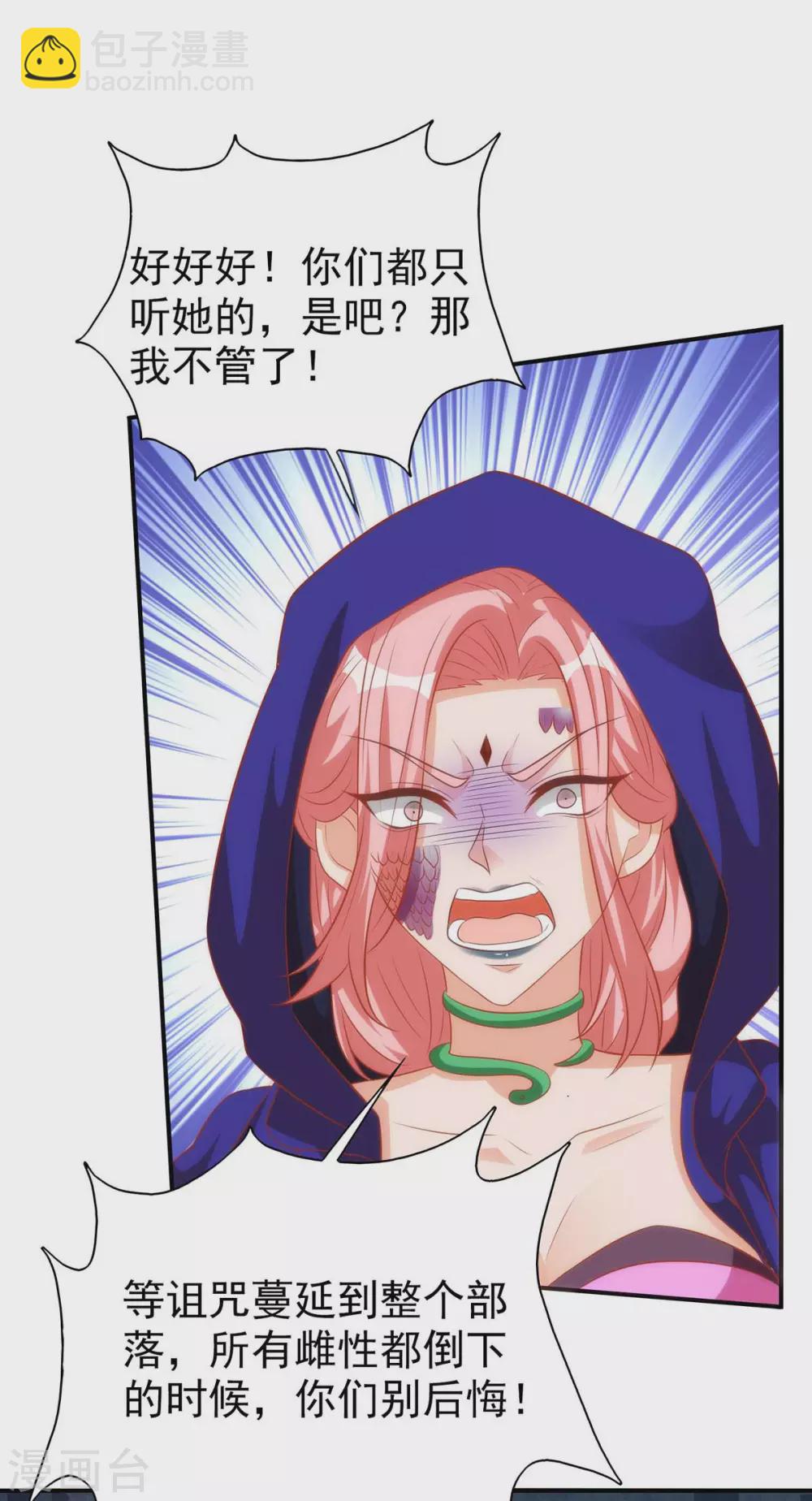 獸世狂妃：不當異界女海王 - 第14話 無條件信任 - 3